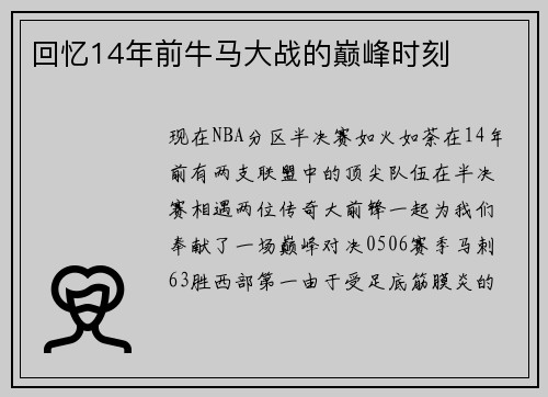 回忆14年前牛马大战的巅峰时刻